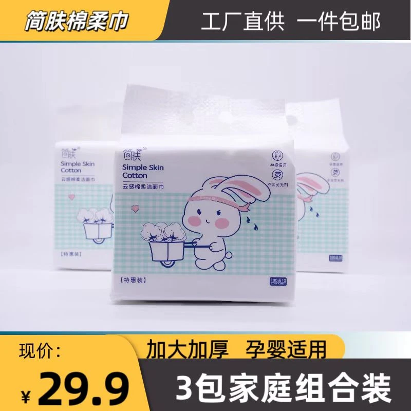 简肤婴幼儿纯棉棉柔巾家庭柔软亲肤加厚抽取式可爱透气洗脸巾