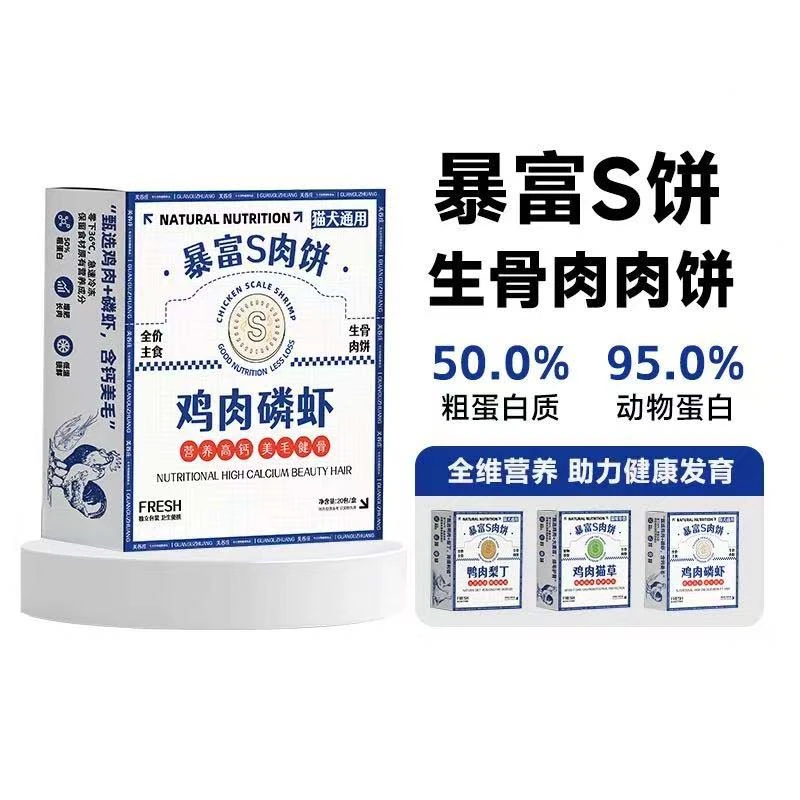 关谷庄猫咪暴富S饼生骨肉肉饼干冻干