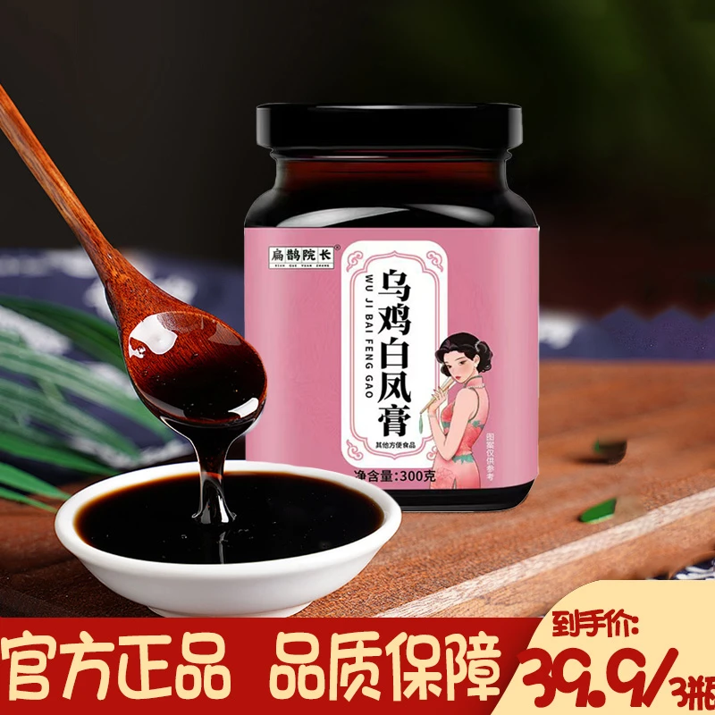 乌鸡白凤膏古法熬制有汁可冲饮官方正品