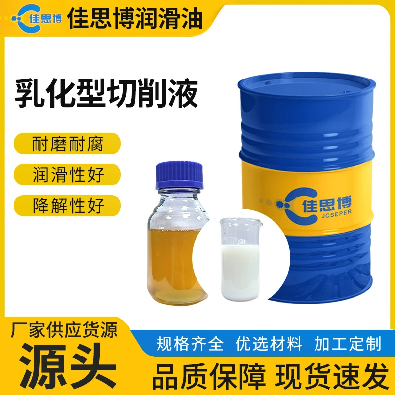 防锈乳化切削液水溶性通用DLR40WL 稳定性工业乳化型切削液