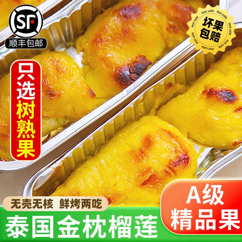 100g*10盒 烤榴莲树熟泰国进口金枕烤榴莲半成品冷冻无核榴莲肉