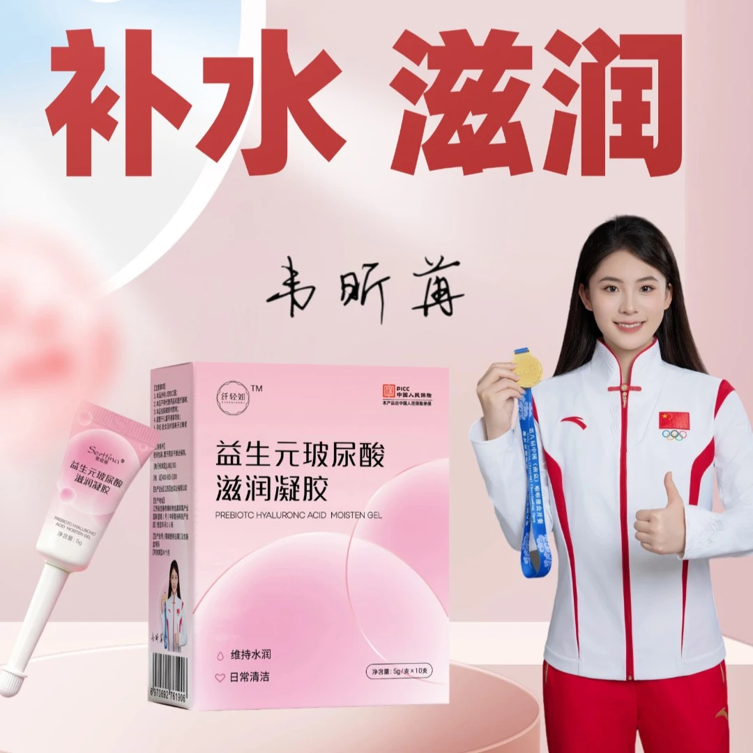 拍一发二奢缇娜益生元妇科凝胶私密养护抑菌保湿滋润到手21支