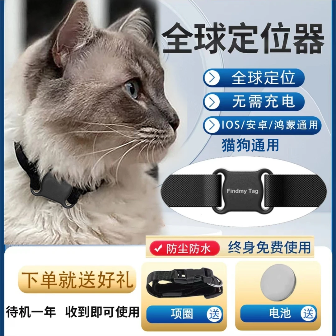 宠物定位器猫咪狗狗追跟踪定位神器项圈防走丢定位器挂脖