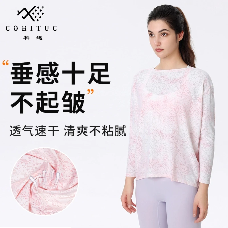 【清仓】COHITUC/科途运动长袖女扎染印花跑步瑜伽上衣罩衫T1001