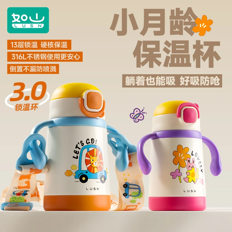 【长效锁温】如山6月+小月龄防呛保温杯316L不锈钢水杯防喷双11好物