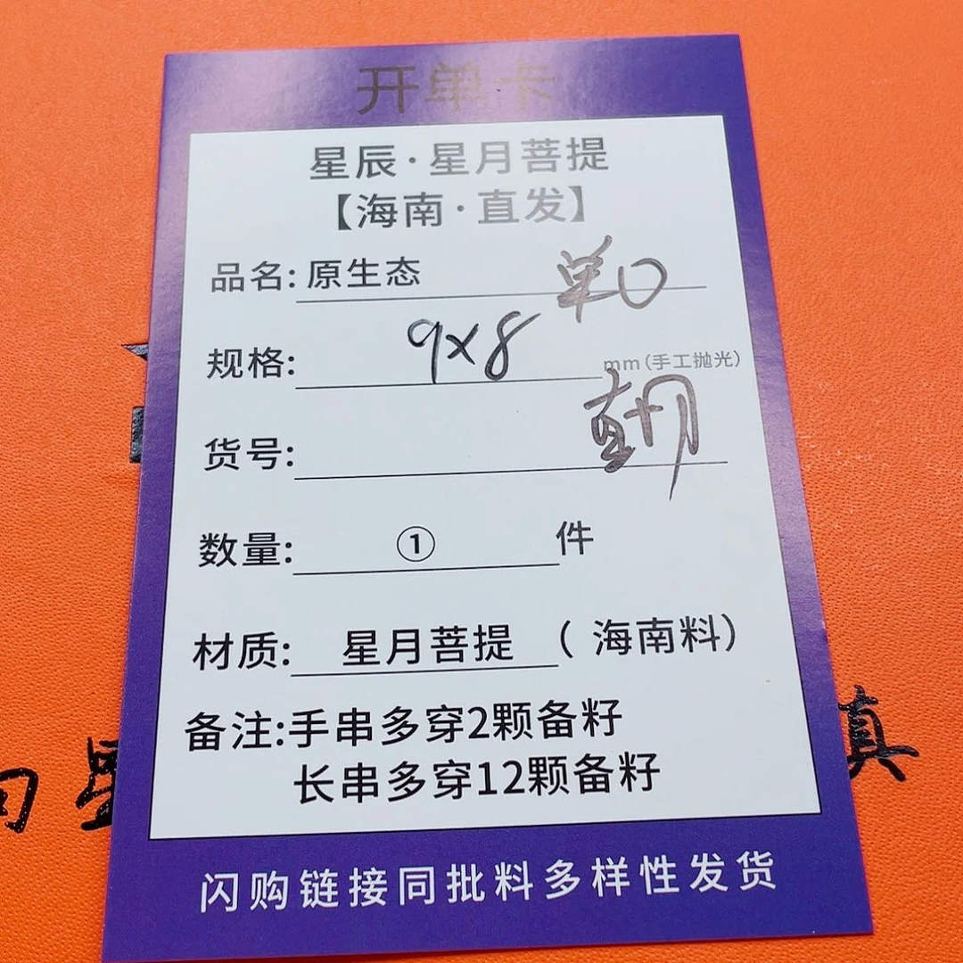 星月菩提手串9黑11111111