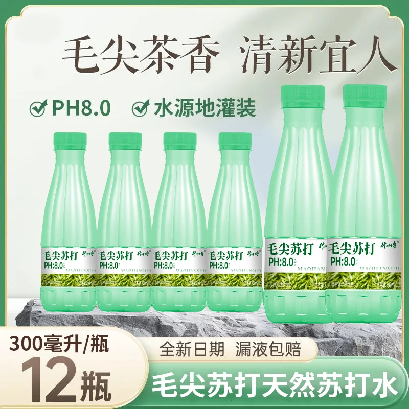 【新人福利】毛尖苏打水PH8.0无气弱碱性12瓶运动饮品快速补水高端