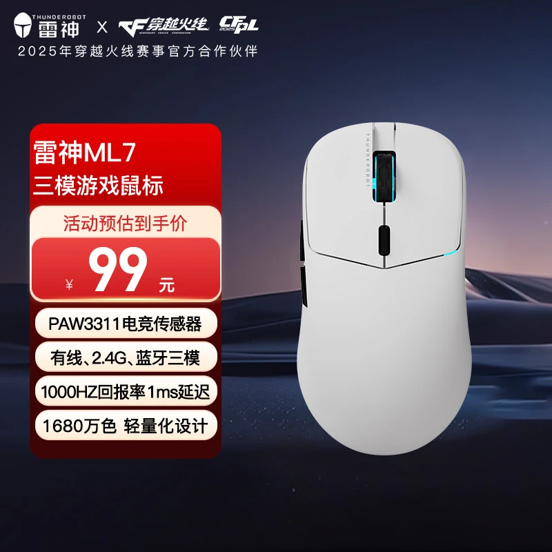 雷神ML7系列三模无线电竞专用鼠标PAW3311传感器1000HzRGB 长续航