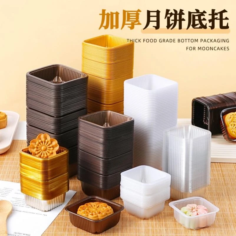 月饼底托包装加厚蛋黄酥塑料内托50g75克方形中秋广式透明吸塑盒