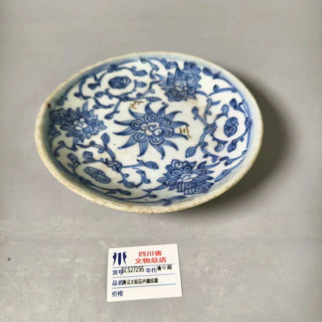 SCS27295清中期青花太阳花卉图纹盘