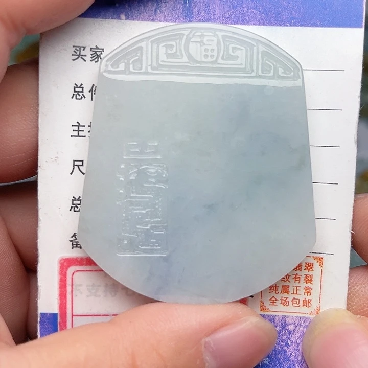 翡翠颈饰未镶嵌无事牌