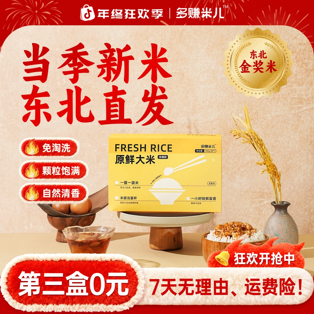 【年终大促 第三盒到手0元 】25年东北大米独立包装免淘洗产地直发