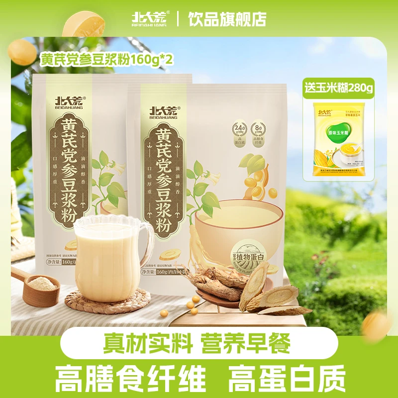 【粉丝专享】北大荒黄芪党参豆浆粉*2袋高蛋白独立包装速食营养早餐