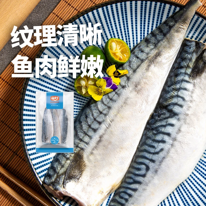 海天下青花鱼300g2袋/4袋 （2~3片/袋）