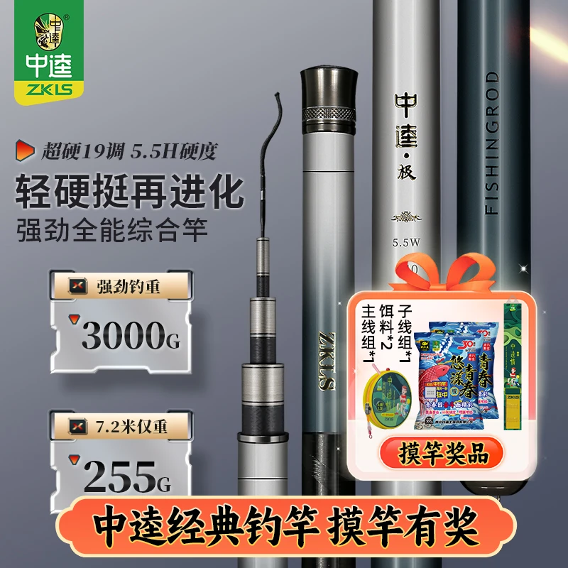 中逵极5.5H超硬19调全能综合鱼竿手感舒适抛投精准湖库池塘垂钓竿