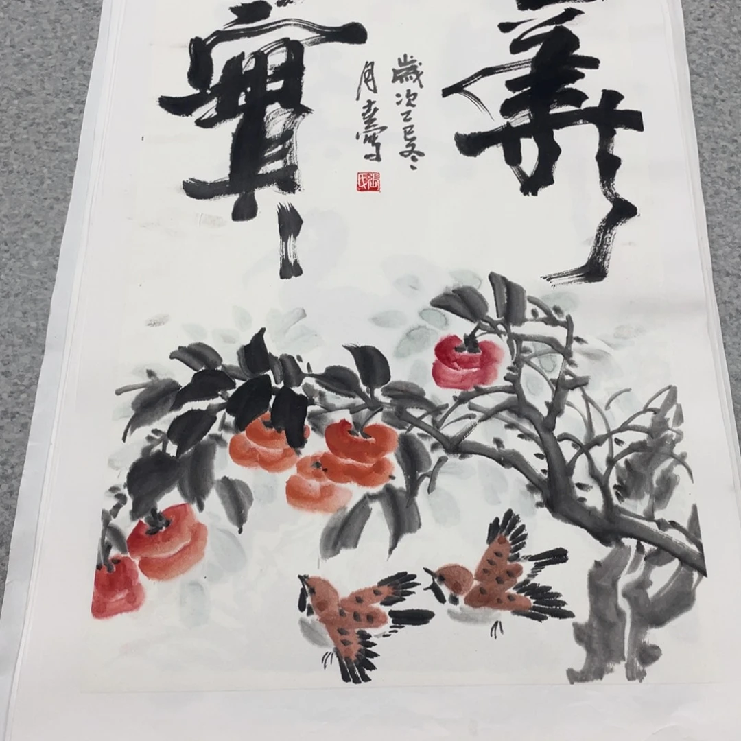 国画2平尺国画作品