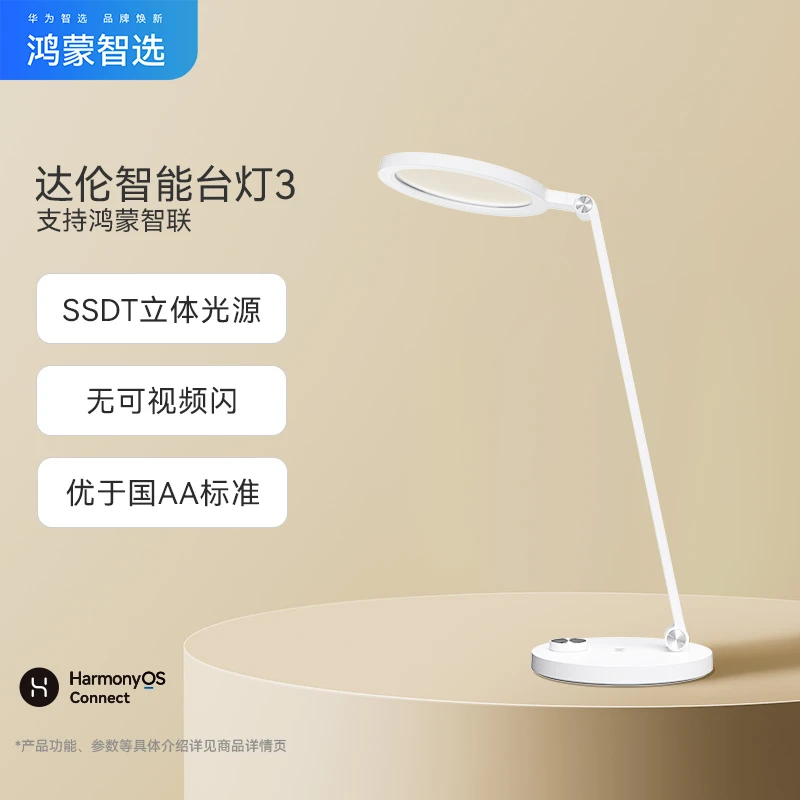 鸿蒙智选达伦国AA级阅读护眼专用智选台灯学生台灯护眼灯学习专用