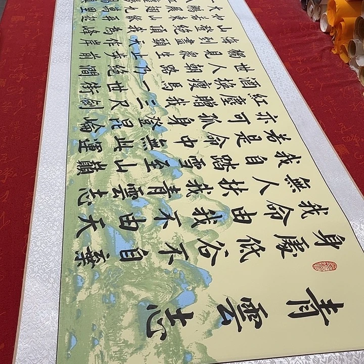书法青云志绿山水轴青竹205✖️50厘米左右
