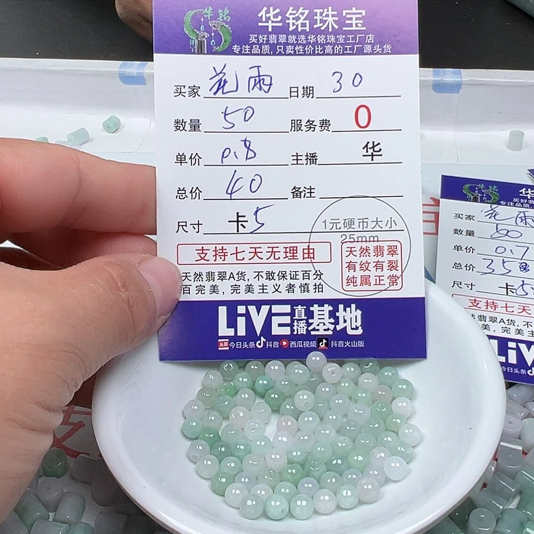 翡翠手链未镶嵌花*货主老华