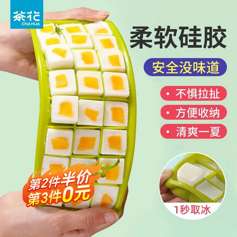 茶花硅胶冰格冰块模具食品级家用自制辅食冻冰磨具冰格子冰模神器