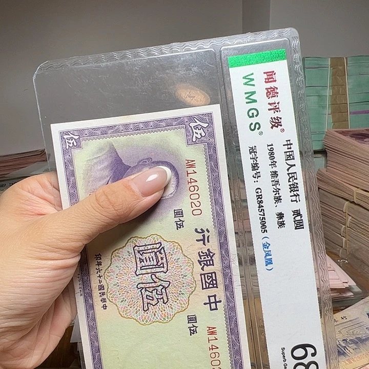 退市人民币一张如图