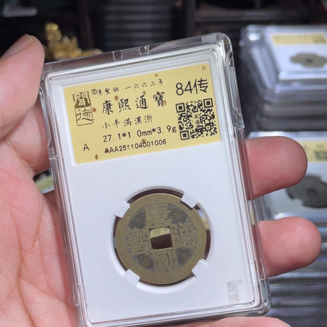 *****铜鼎一 康熙通宝10️⃣0️⃣6