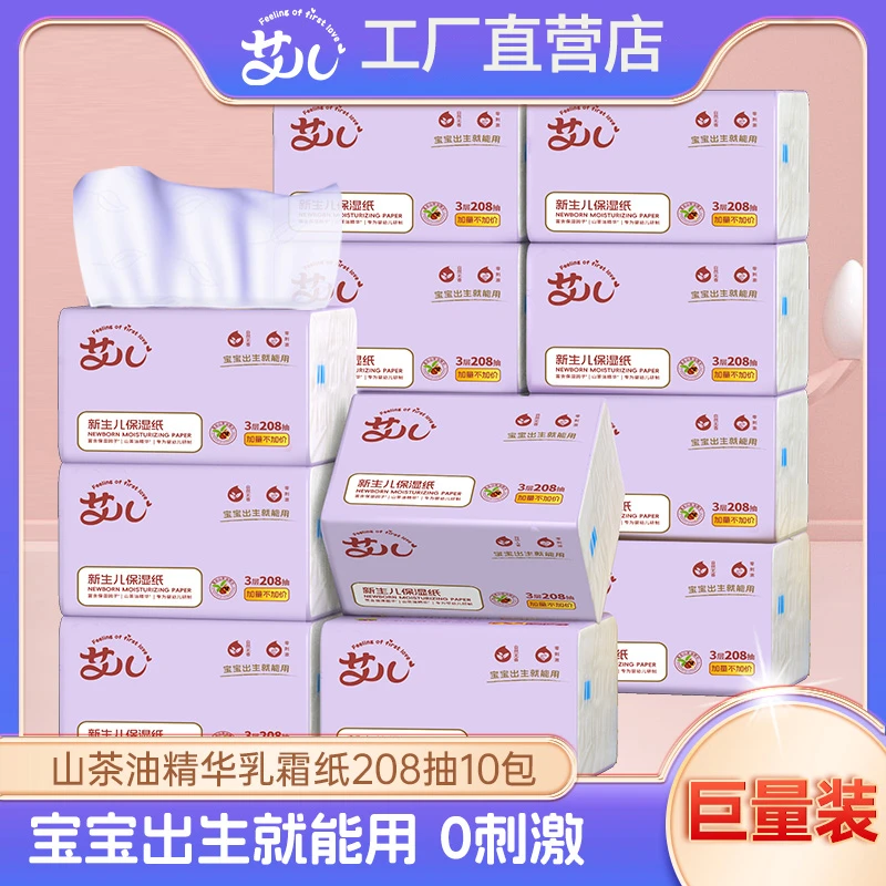 艾儿新生儿云柔巾保湿纸柔纸巾乳霜纸208抽10包柔润抽纸