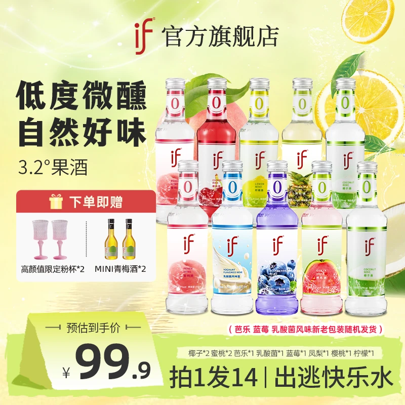 if【拍1发14】椰子芭乐蓝莓蜜桃凤梨低度果味微醺女士鸡尾酒樱桃酒