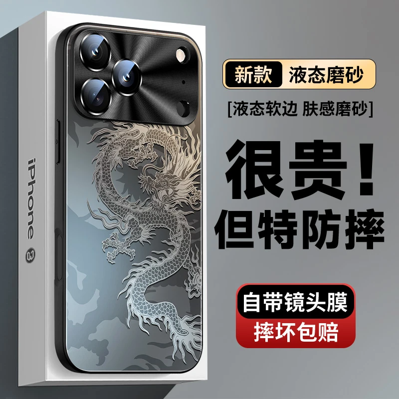 龙腾苹果17Pro带镜头膜16promax国风15pro磨砂iPhone14手机壳13