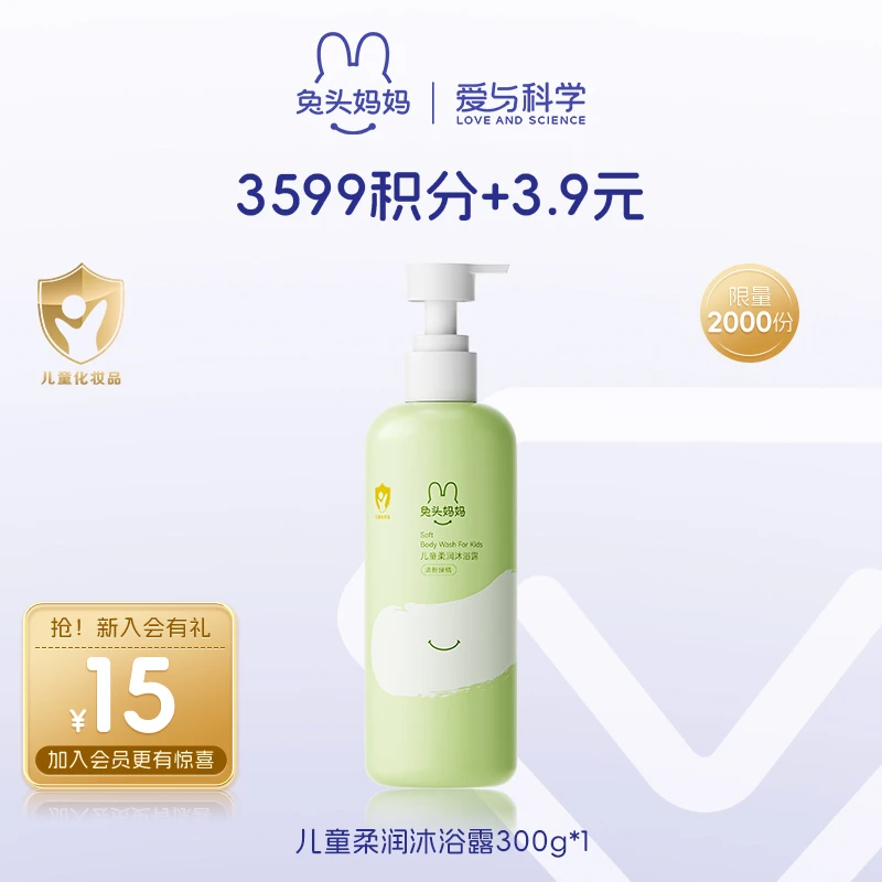 【会员积分】兔头妈妈儿童柔润四色沐浴露果香润肤氨基酸300g/瓶