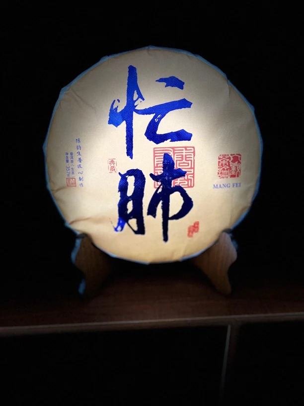 忙肺老生茶2014年357克饼