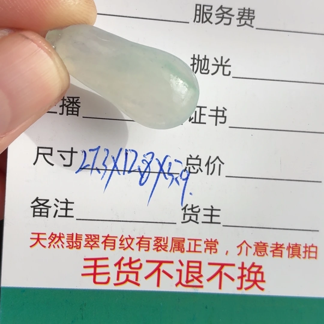 小***点定制翡翠未镶嵌翡翠福瓜