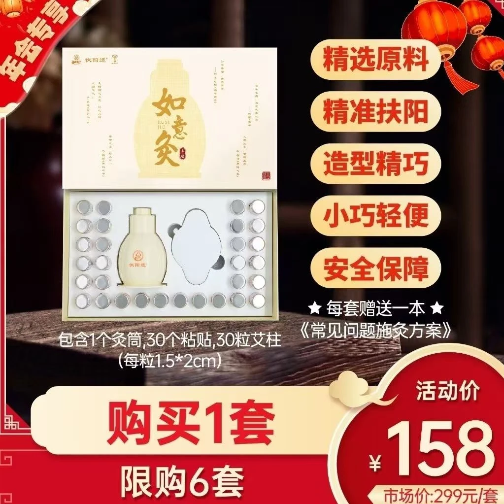 千年国医如意穴位随身灸透灸百艾云集艾灸如意灸艾条艾柱扶阳套盒