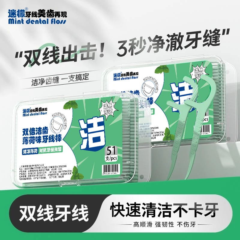 【双线薄荷味】牙线超细家庭装便携牙线棒一次性清洁剔牙牙签线家用