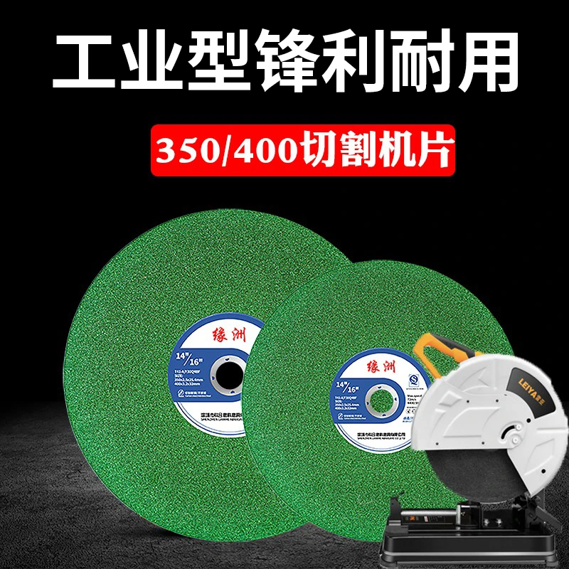 350切割机切割片400mm金属不锈钢砂轮片355型钢材切铁沙轮大锯片