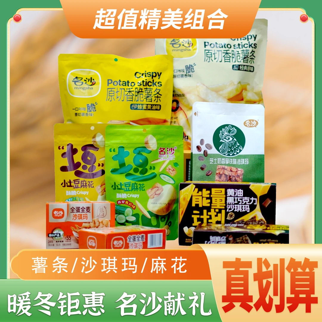 31【商务休闲小零食】原味蜂蜜黄油薯条黄瓜味麻花芝士沙琪玛礼包