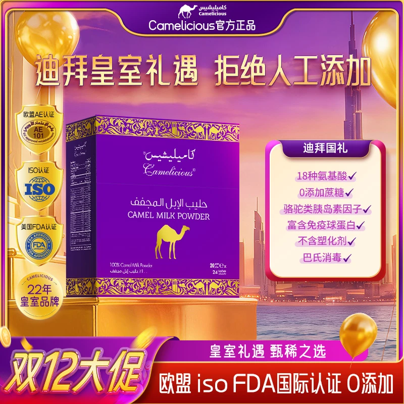 【480g1-3盒】Camelicious迪拜驼奶纯驼奶粉驼乳粉0添加Z