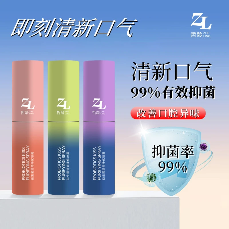 李佳琪推荐】益生菌口腔喷雾口气清新剂持久留香去便携式漱口否