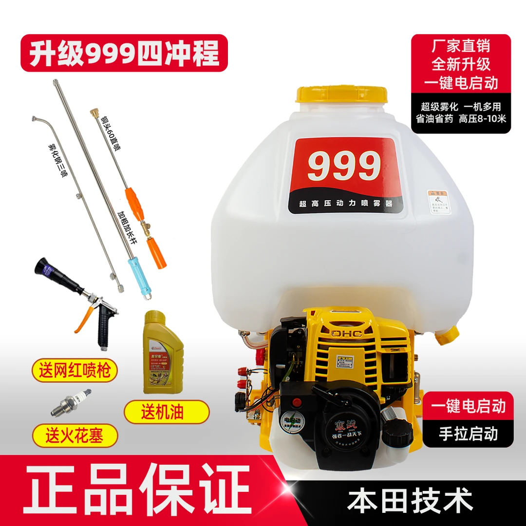 电启动四冲程背负汽油高压喷雾消毒农用机动喷雾器家用汽油打药机