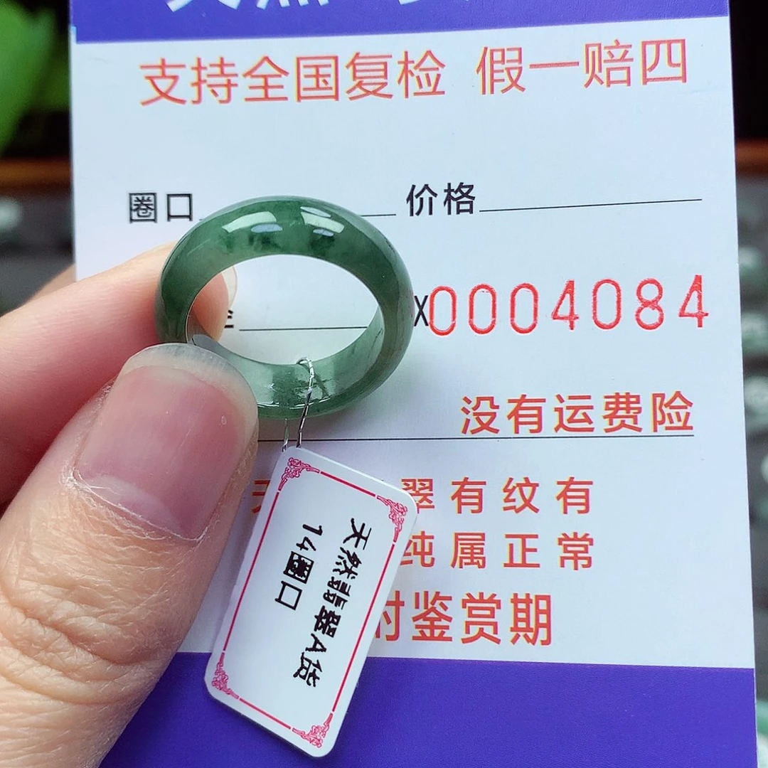 未镶嵌戒指翡翠14号