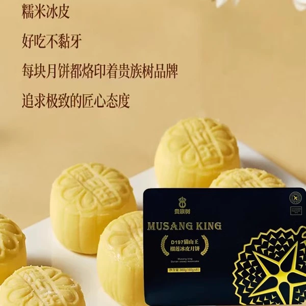 25年7月顺/兔360gx2盒马来西亚贵族树猫山王榴莲冰皮月饼到手12粒