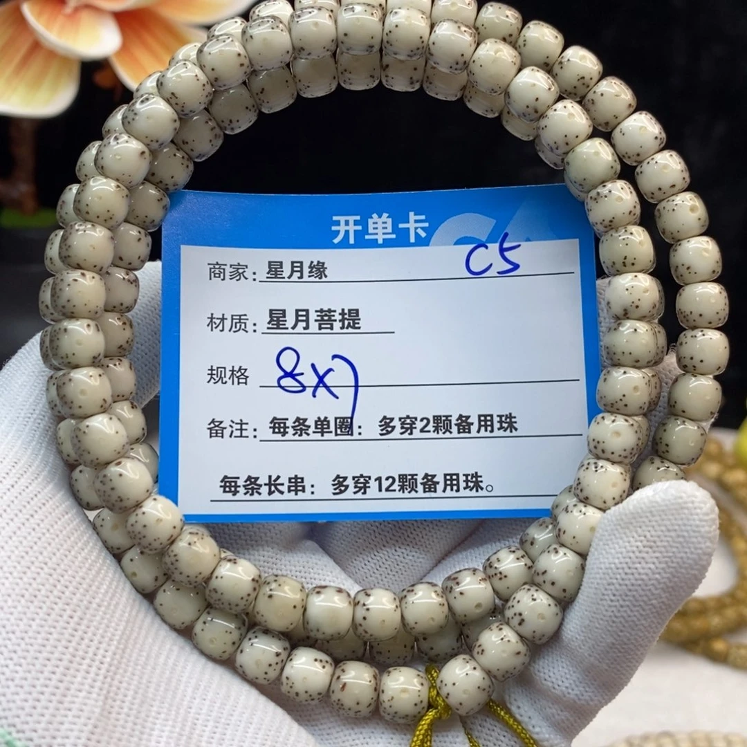 【闪购商品】手串星月菩提C5——————