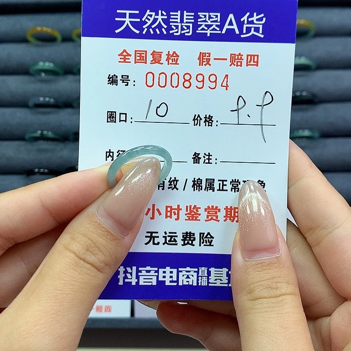 翡翠戒指未镶嵌       8994