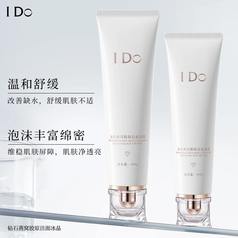 I Do钻石燕窝胶原洁面冰晶清洁不紧绷保湿温和舒缓氨基酸洁面QP