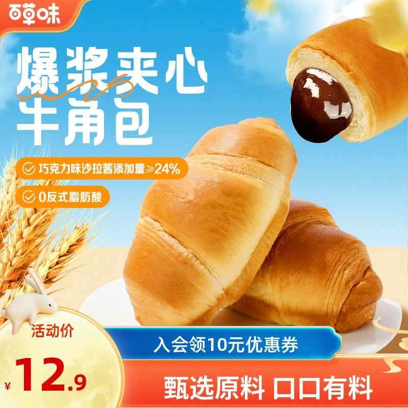 百草味爆浆夹心牛角包300g可颂整箱营养早餐手撕面包零食糕点代餐