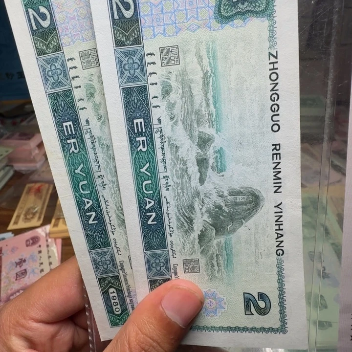 四版币802散张单张两张