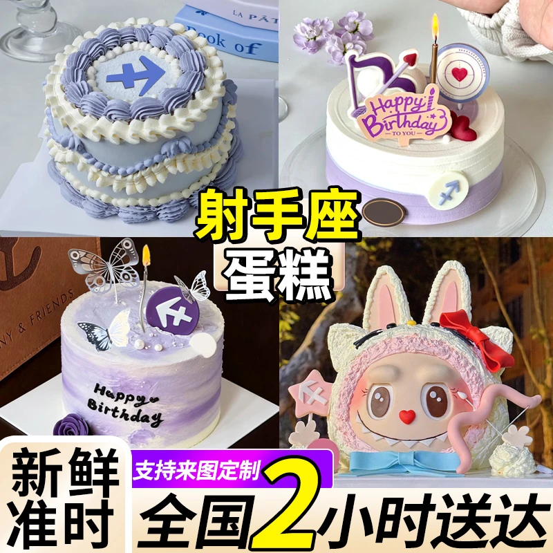 射手座蛋糕星座男生女生冰淇淋定制抖音团购生日蛋糕全国同城配送