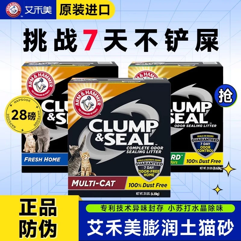艾禾美铁锤蓝钻猫砂膨润土猫砂除臭猫咪用品净味清香抑菌红标猫砂