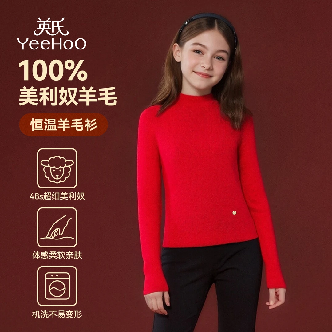 英氏【新年红品纯羊毛衫】冬季美利奴羊毛衫女童毛衣男童毛衣童装