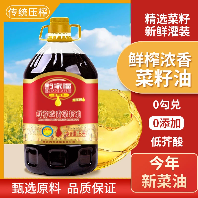 【黄菜籽油9.2斤】贵州纯菜籽油农家菜籽油新菜籽自榨浓香菜籽油